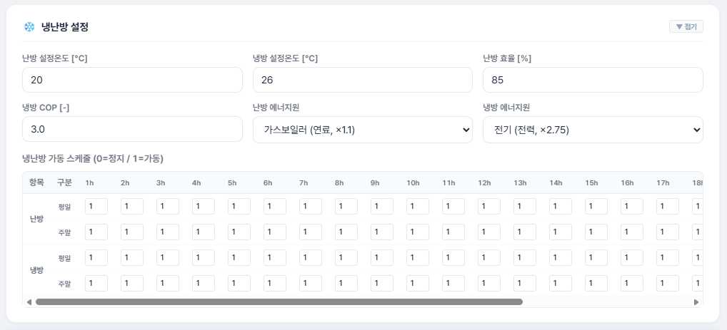 냉난방 설정 화면