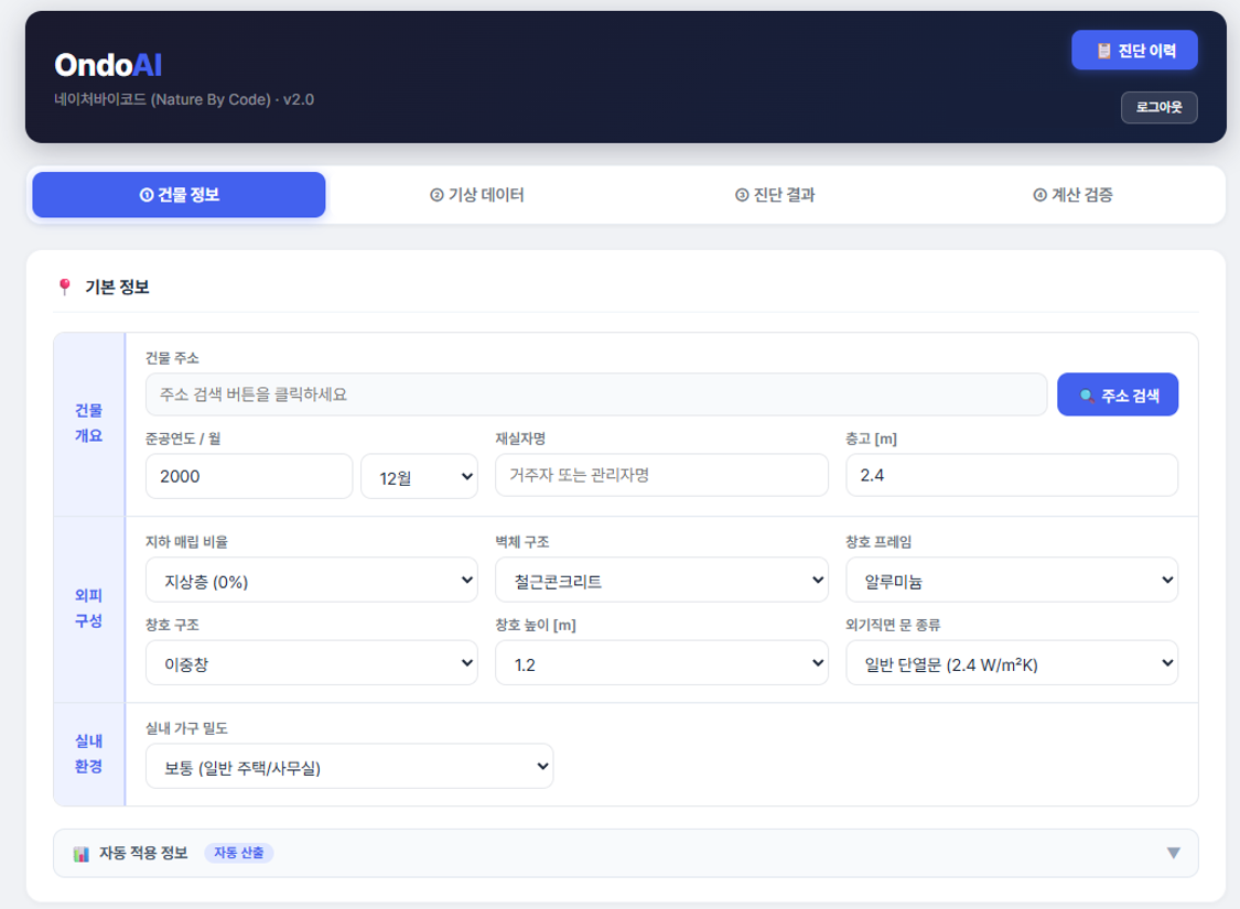 OndoAI 건물 기본 정보 입력 화면